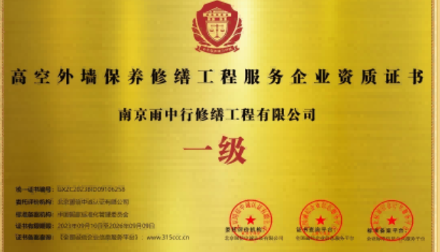 汕尾高空外墙保温维修服务资质证书