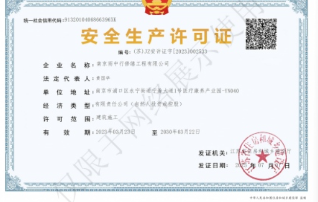 汕尾建筑企业安全生产许可证