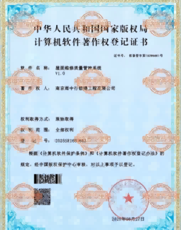 汕尾屋面维修管控系统证书