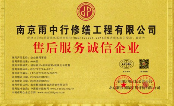 汕尾售后服务诚信企业证书